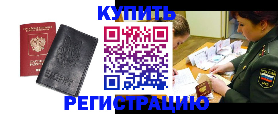 прописка паспорт в Кореновске