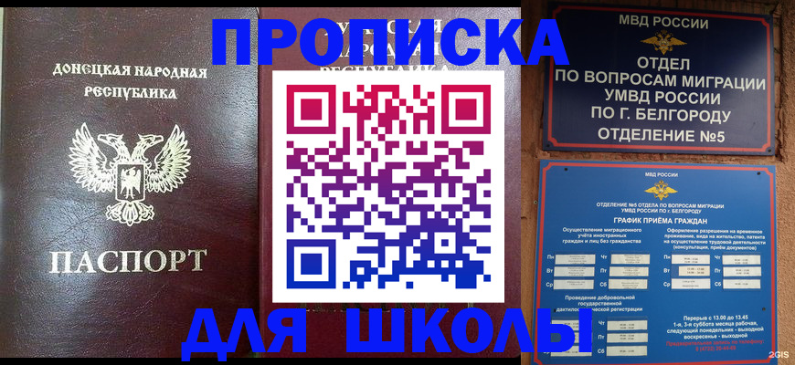 прописка для работы в Кореновске