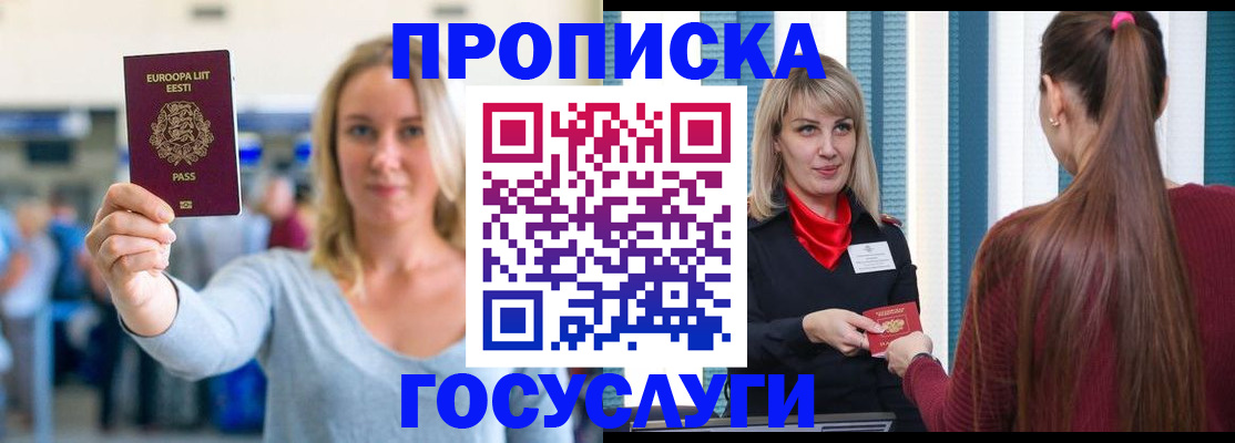 временная регистрация для школы в Кореновске
